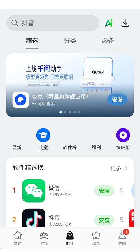 oppo软件商店官方正版手机赚钱软件截图4