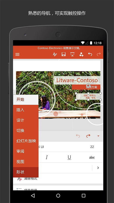 微软PPT手机版手机赚钱软件截图4