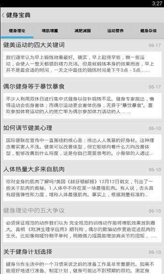 健身宝典app官方版手机赚钱软件截图4