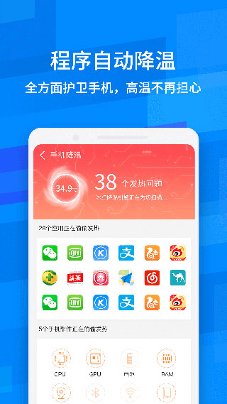 鲁大师降温神器手机赚钱软件截图2
