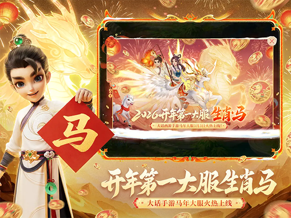 大话西游ipad版手机赚钱软件截图2