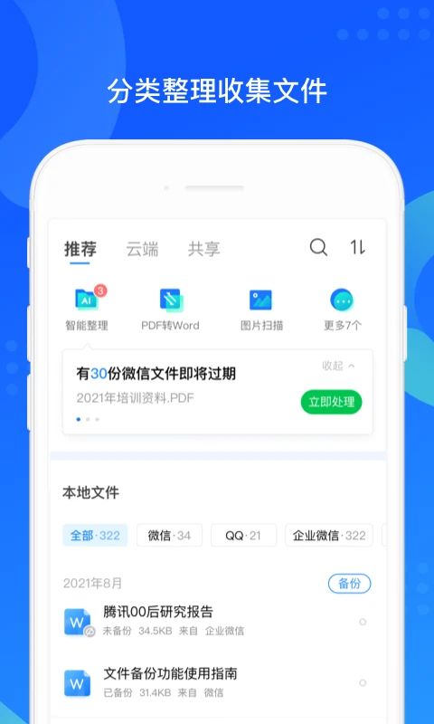QQ同步助手官方版手机赚钱软件截图2