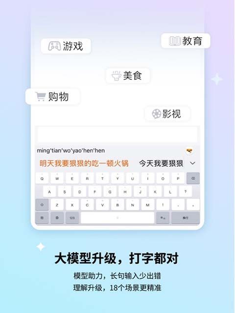 搜狗输入法ipad版手机赚钱软件截图3