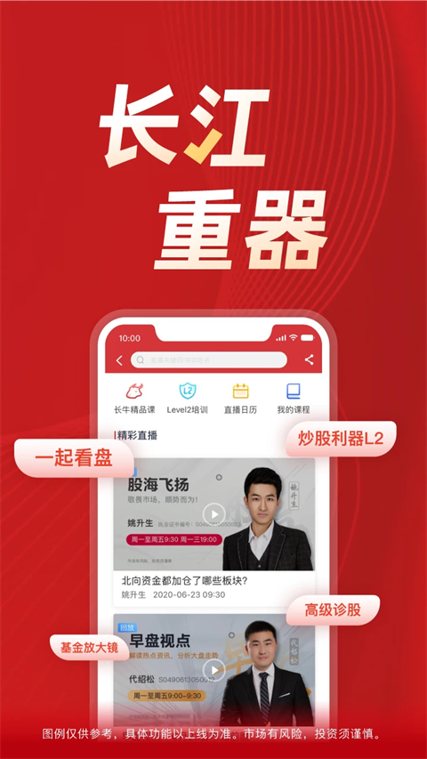长江e号手机证券官方版手机赚钱软件截图4