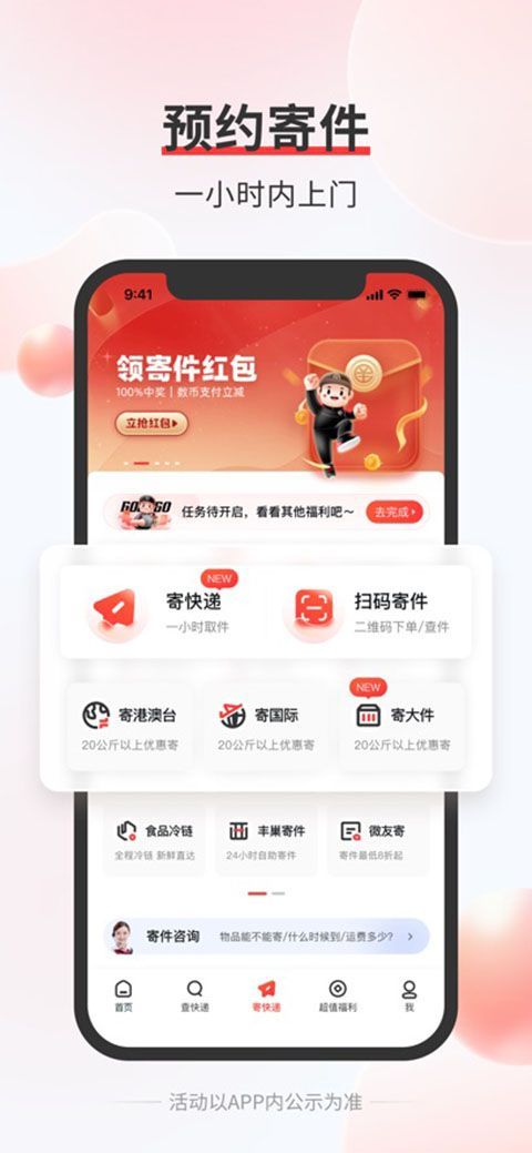 顺丰速运ios版手机赚钱软件截图5