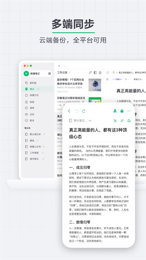印象笔记App手机赚钱软件截图2