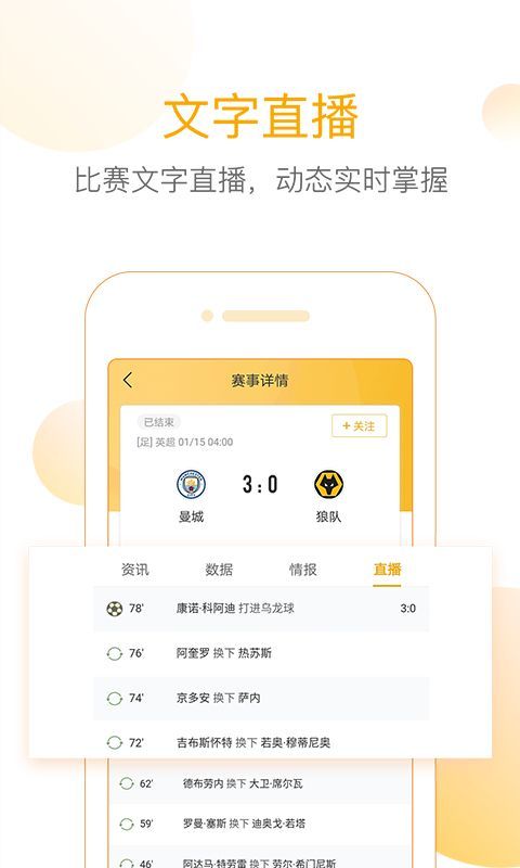 网易精准比分app手机赚钱软件截图2