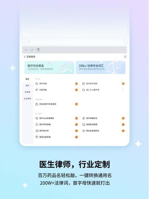 搜狗输入法ipad版手机赚钱软件截图4