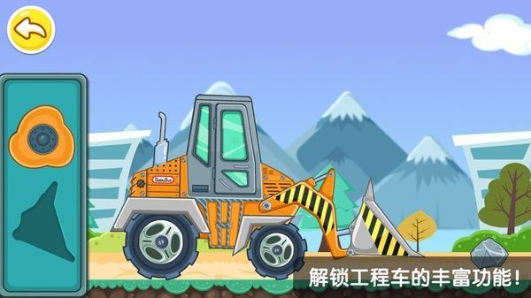 宝宝认工程车游戏iPad版手机赚钱软件截图4