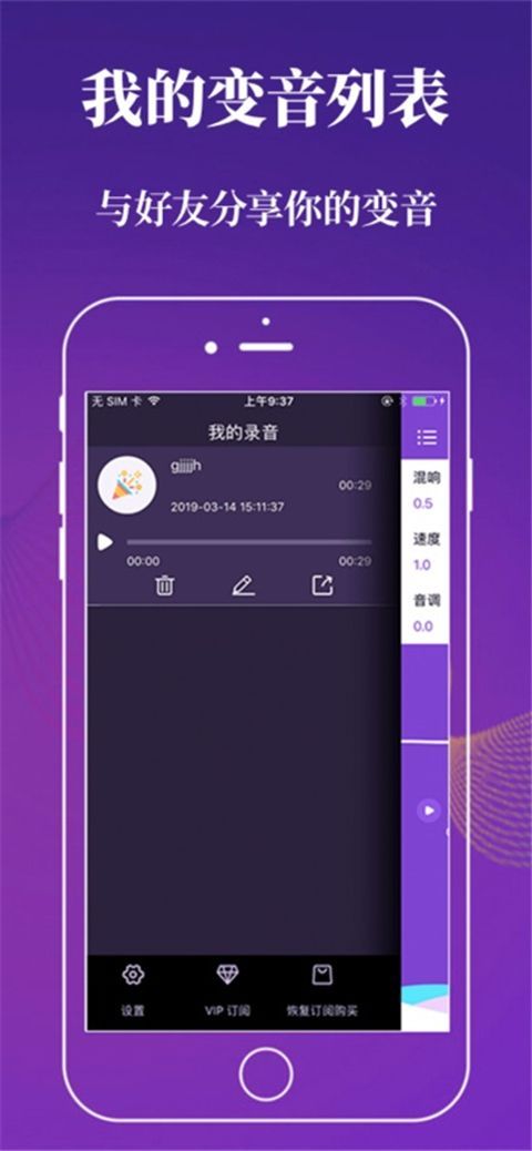 特效手机变声器苹果版手机赚钱软件截图1