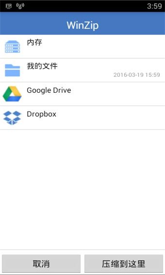 Winzip解压缩软件官方版手机赚钱软件截图3