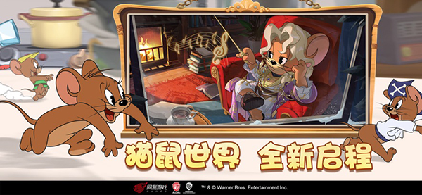 猫和老鼠手游苹果版手机赚钱软件截图3
