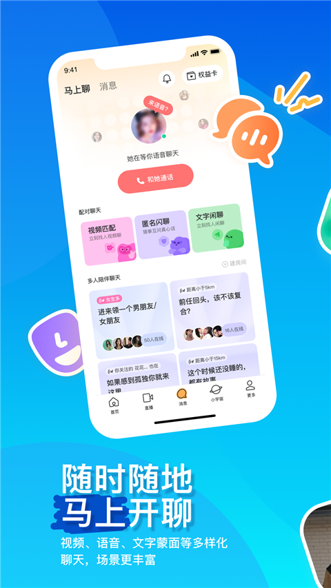 MOMO陌陌手机赚钱软件截图4