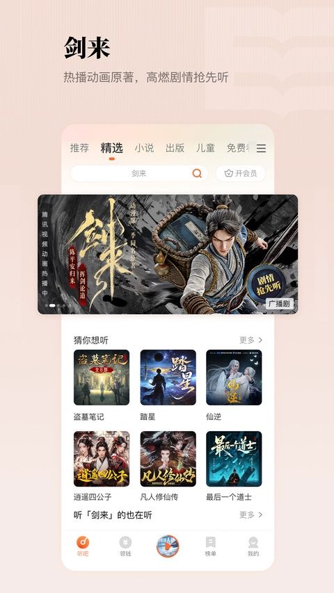 懒人听书最新版本手机赚钱软件截图1