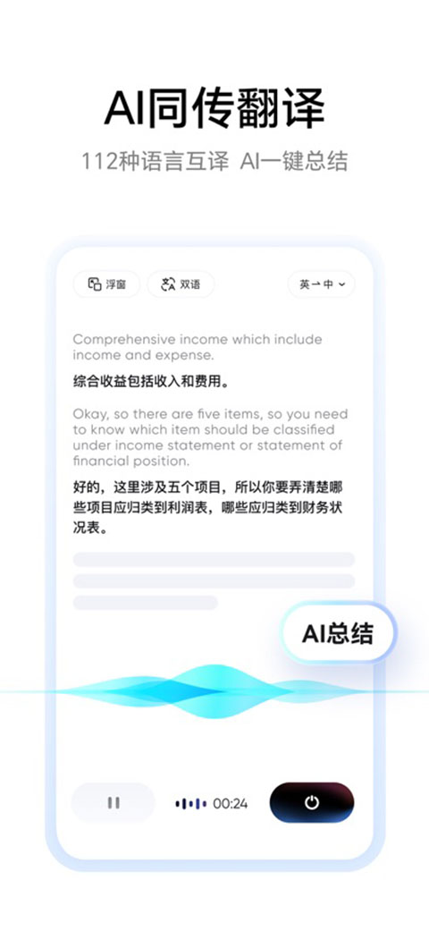 网易有道词典ios版手机赚钱软件截图4