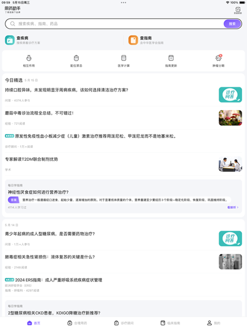 用药助手iPad版手机赚钱软件截图2