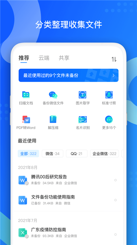 QQ同步助手App手机赚钱软件截图3