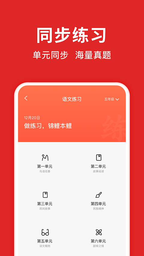 题拍拍拍照搜题app手机赚钱软件截图1