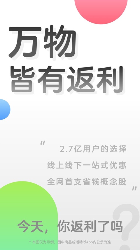 返利网ios版手机赚钱软件截图1