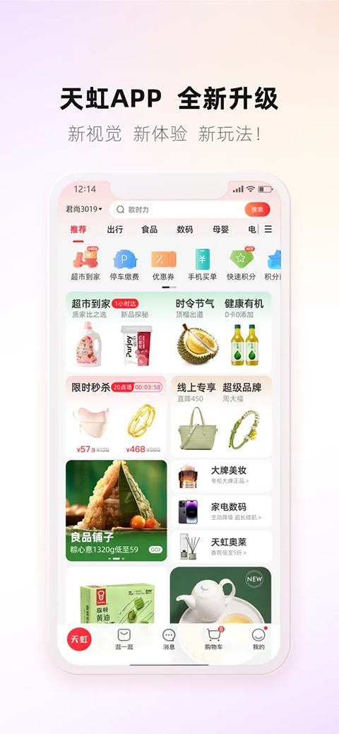 天虹ios版手机赚钱软件截图3