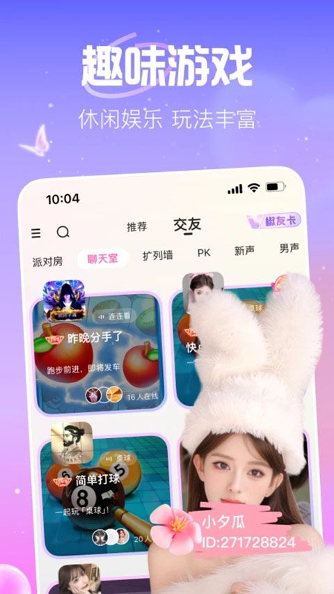 花椒直播App手机赚钱软件截图4