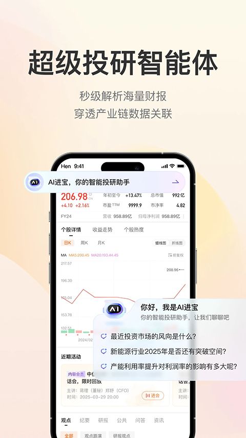 进门财经app手机赚钱软件截图4