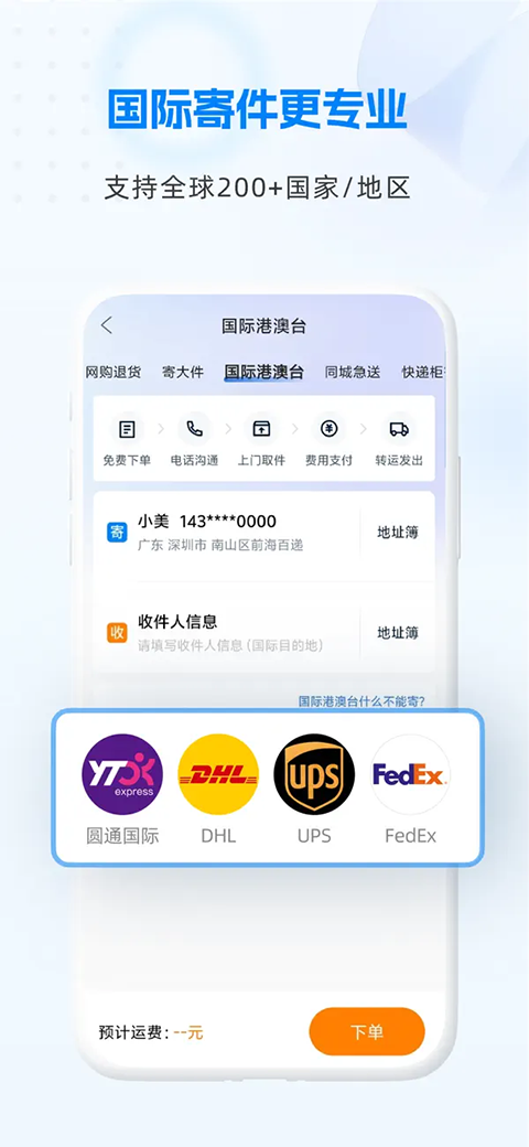 快递100苹果版手机赚钱软件截图4