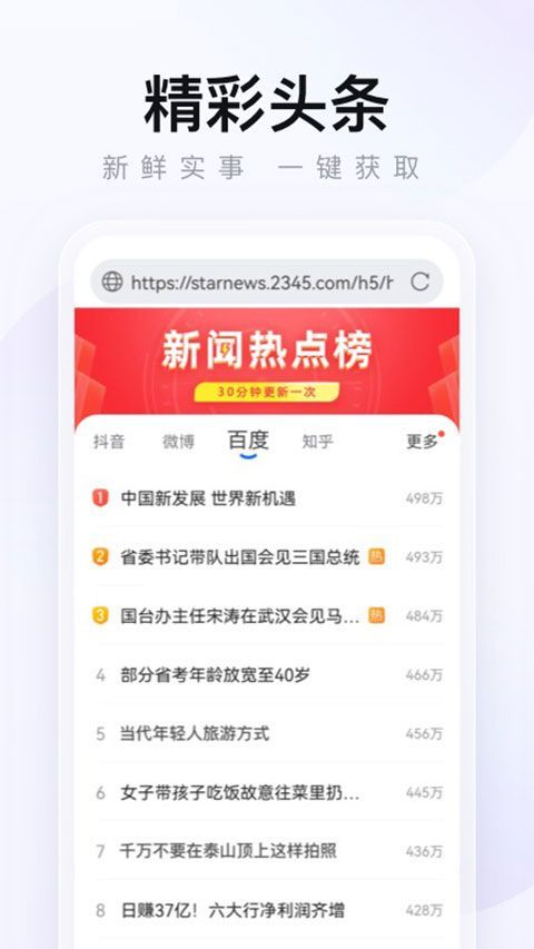 2345浏览器App手机赚钱软件截图2