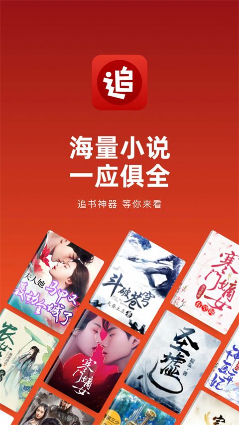 追书神器app手机赚钱软件截图1