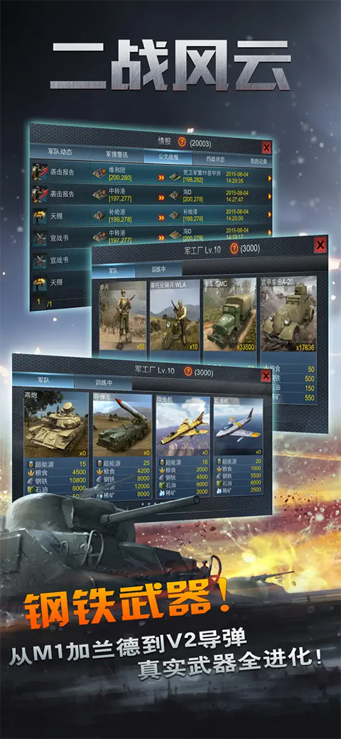 二战风云ios版手机赚钱软件截图3