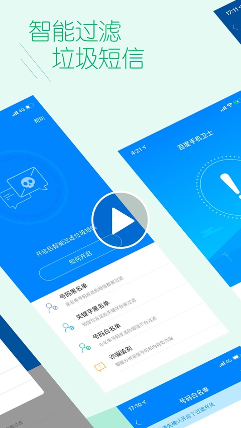 百度手机卫士苹果版手机赚钱软件截图1