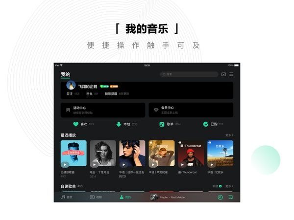 QQ音乐HD iPad版手机赚钱软件截图3