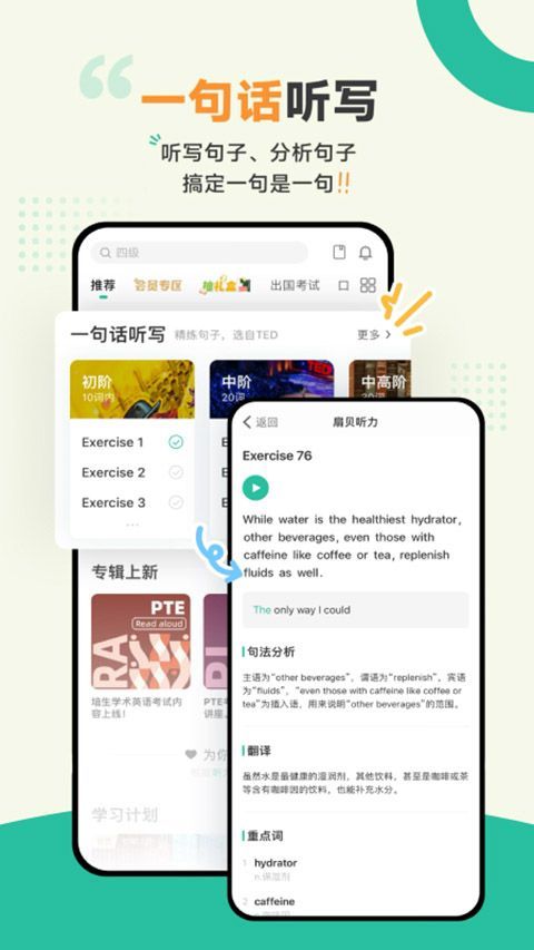 扇贝听力口语app手机赚钱软件截图3