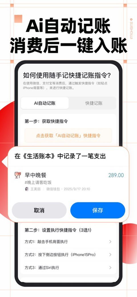 随手记ios版手机赚钱软件截图5
