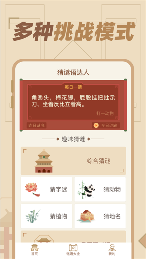 猜谜语达人苹果版手机赚钱软件截图5