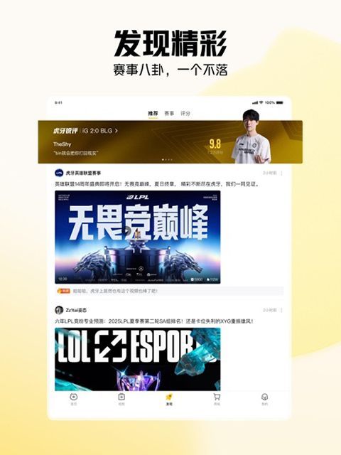 虎牙直播iPad版手机赚钱软件截图1
