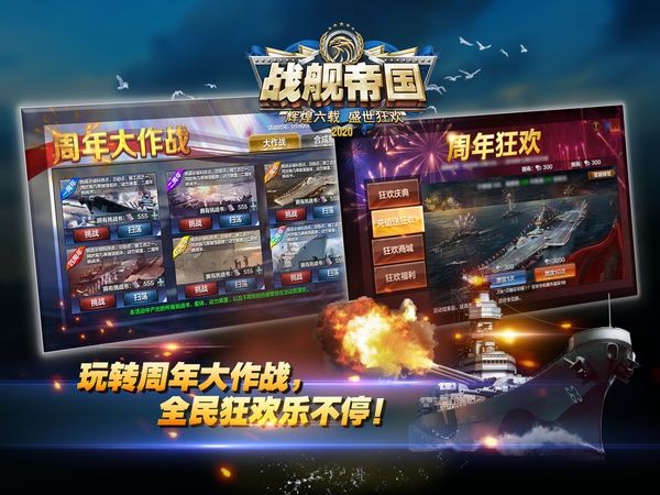战舰帝国ipad版手机赚钱软件截图1