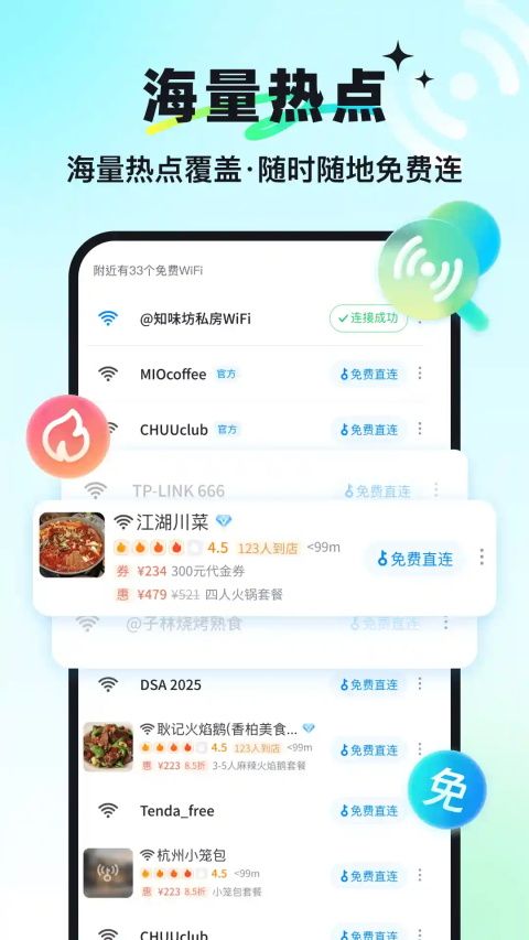 WiFi万能钥匙鸿蒙版手机赚钱软件截图3