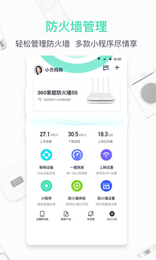 360家庭防火墙app最新版本手机赚钱软件截图5