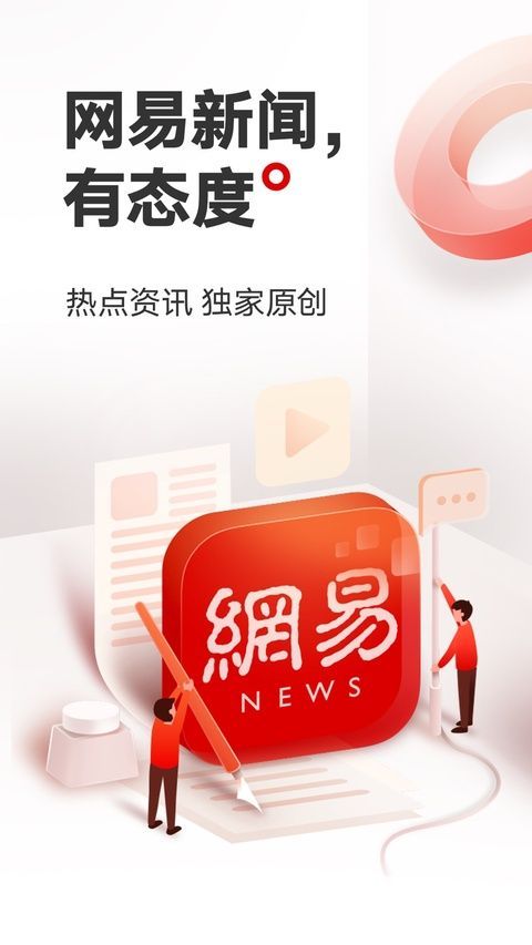 网易新闻ipad客户端手机赚钱软件截图1