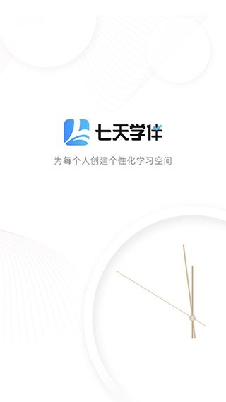 七天学伴app手机赚钱软件截图1