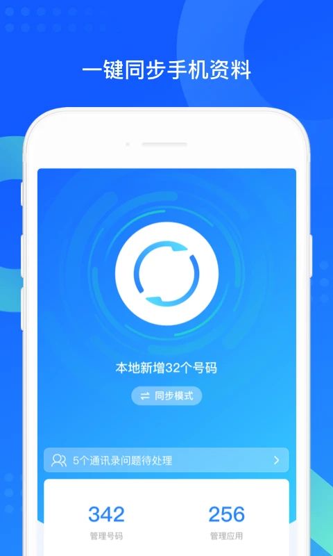 QQ同步助手官方版手机赚钱软件截图1