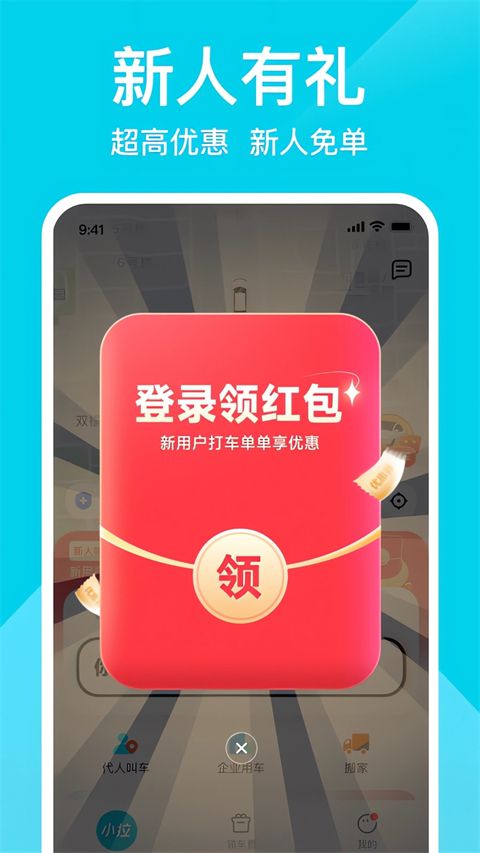 小拉出行苹果版手机赚钱软件截图5
