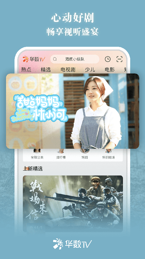 华数tv手机客户端手机赚钱软件截图2
