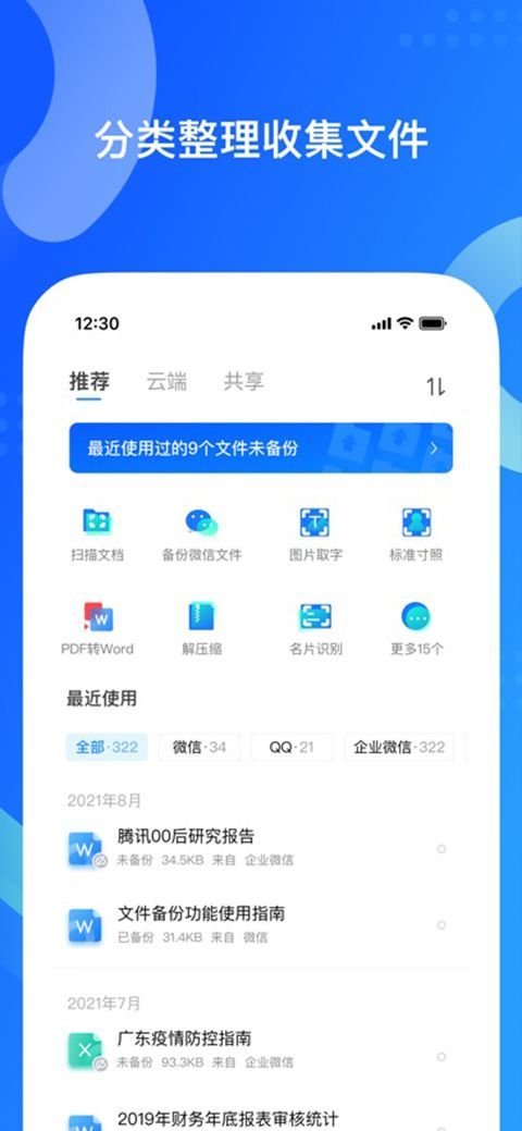 QQ同步助手ios版手机赚钱软件截图5