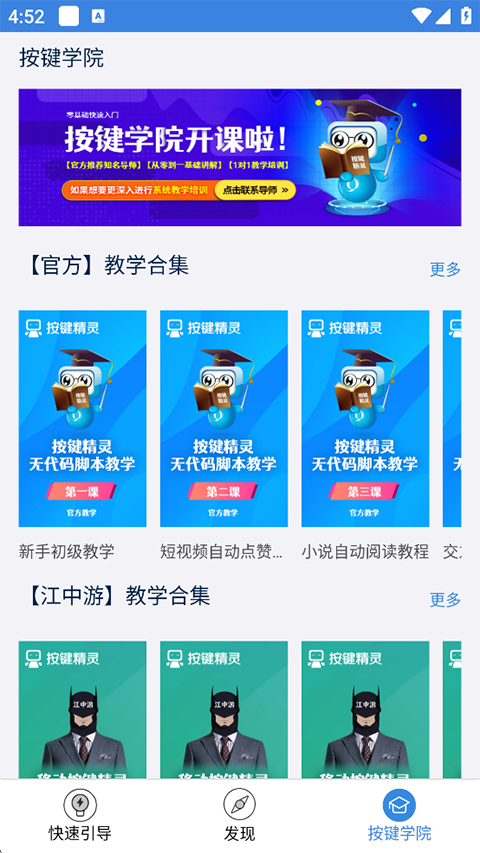 按键精灵app手机赚钱软件截图2