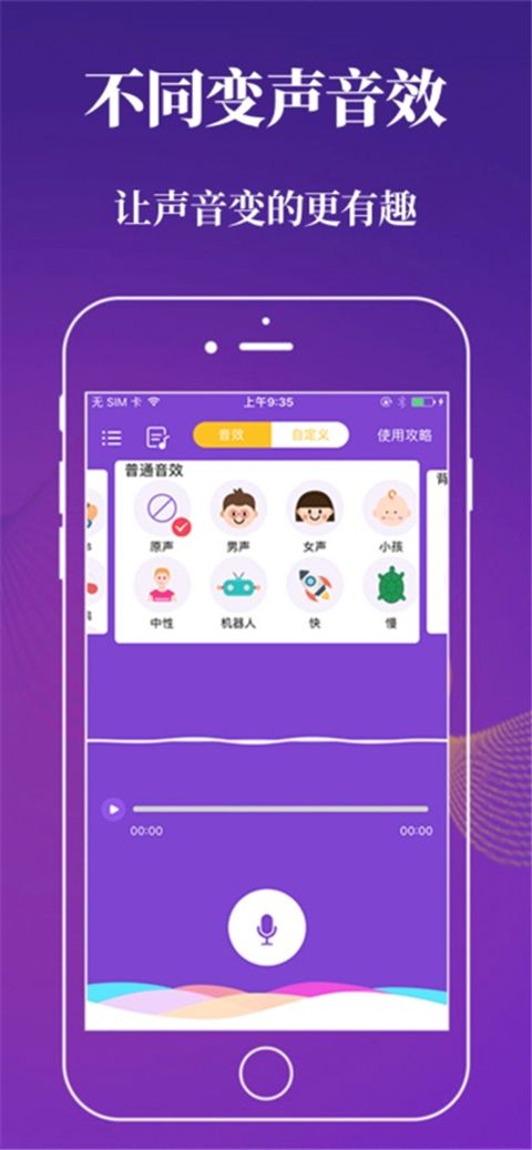 特效手机变声器苹果版手机赚钱软件截图3