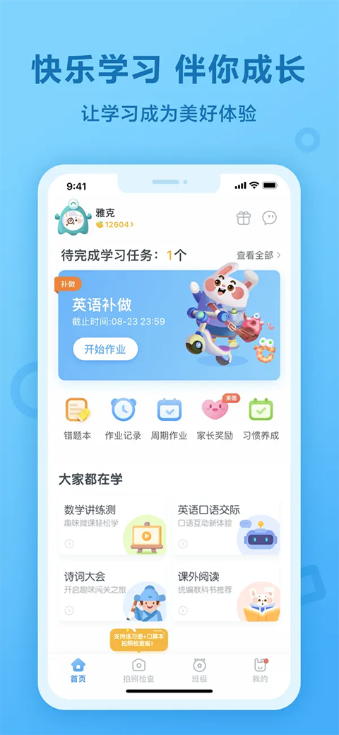 一起作业学生端iphone版手机赚钱软件截图3