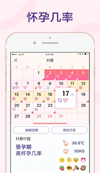 小月历ios版手机赚钱软件截图1