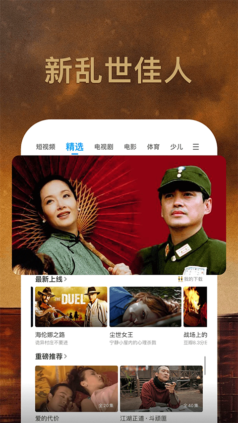 pptv网络电视最新版本手机赚钱软件截图4